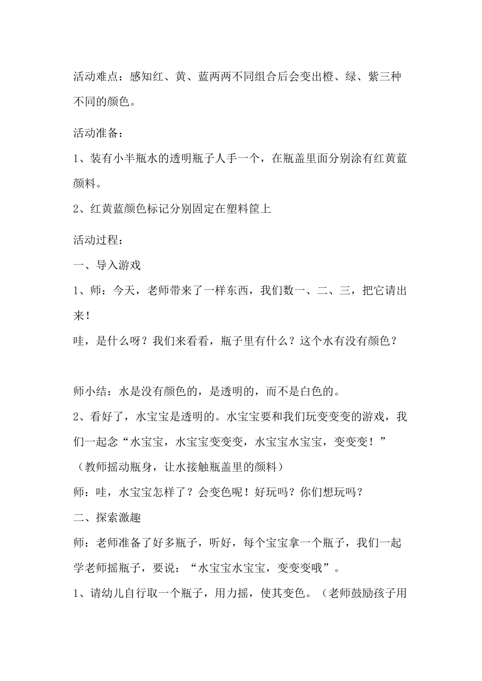 幼儿园小班科学教案《颜色变变》_第2页