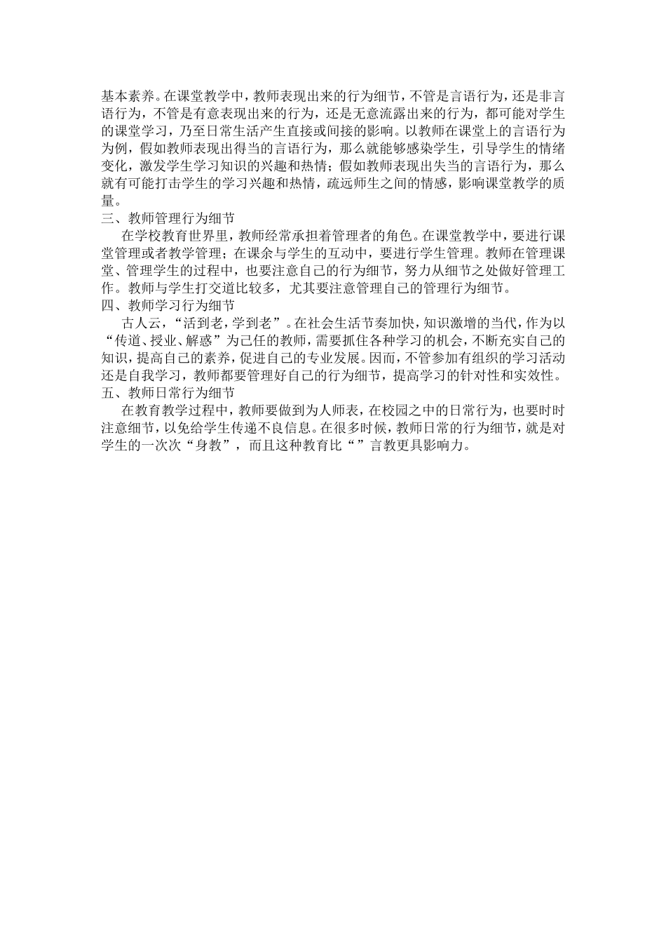 每个孩子都能成功_第3页