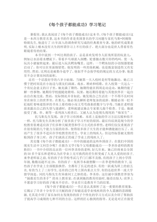 每个孩子都能成功