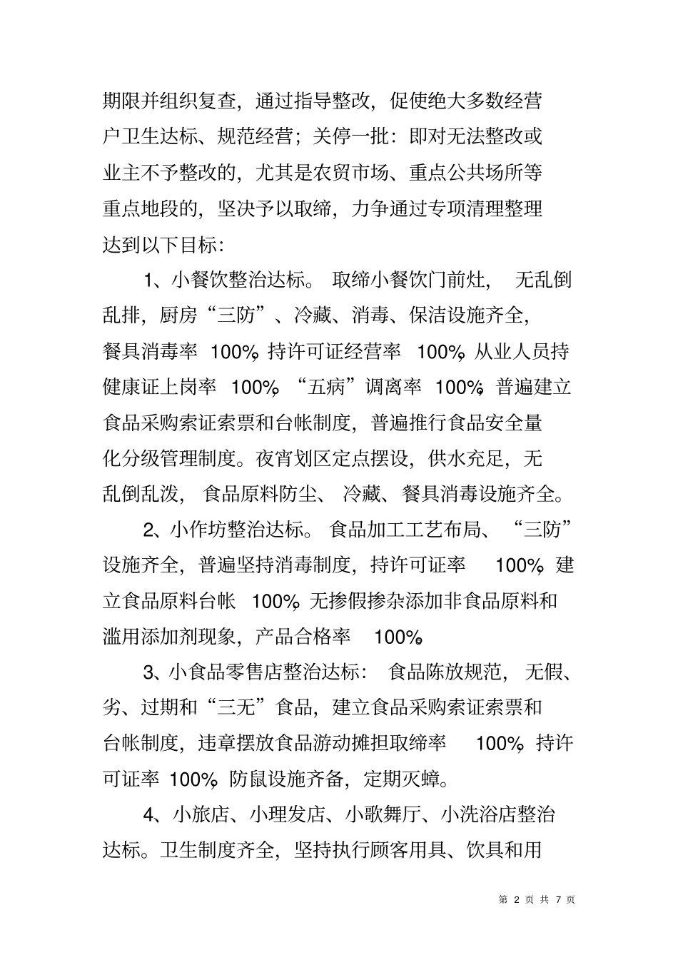六小行业整治方案_第2页