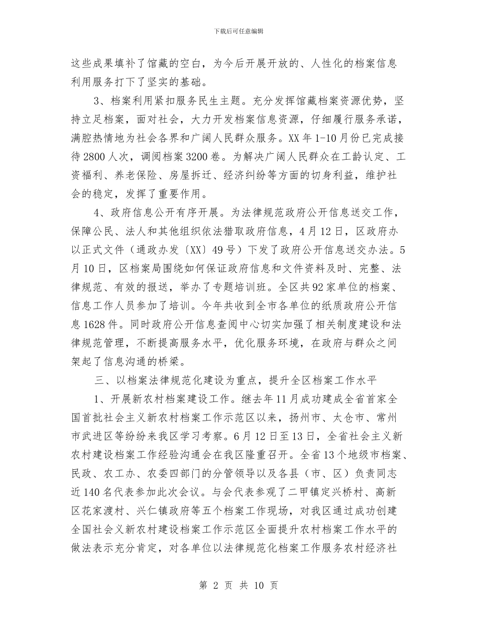 区档案局2024年工作总结与区档案局上半年工作总结汇编_第2页