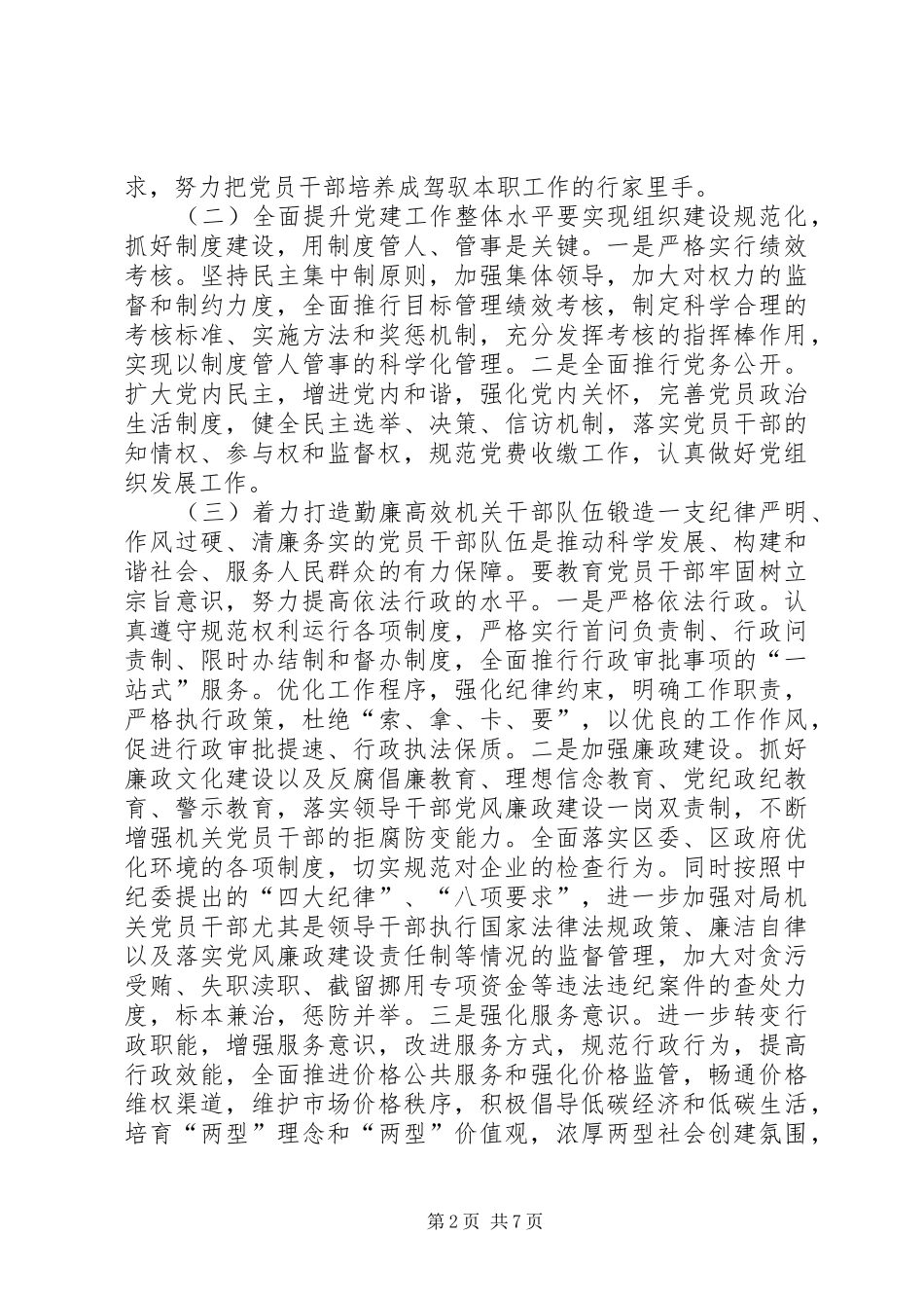 区发改局全年工作总结和来年年工作计划 _第2页