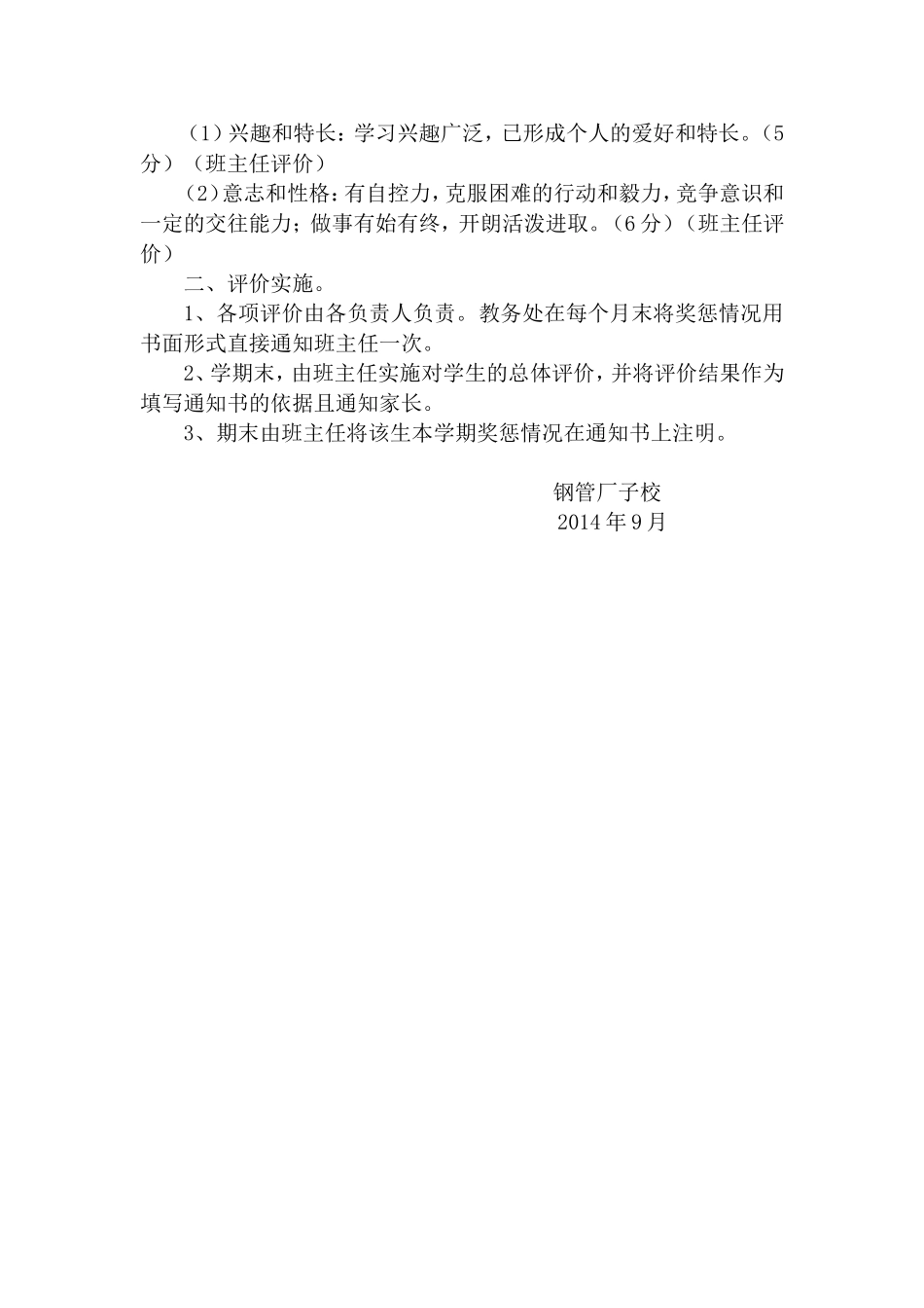 学校素质教育学生评价方案_第2页