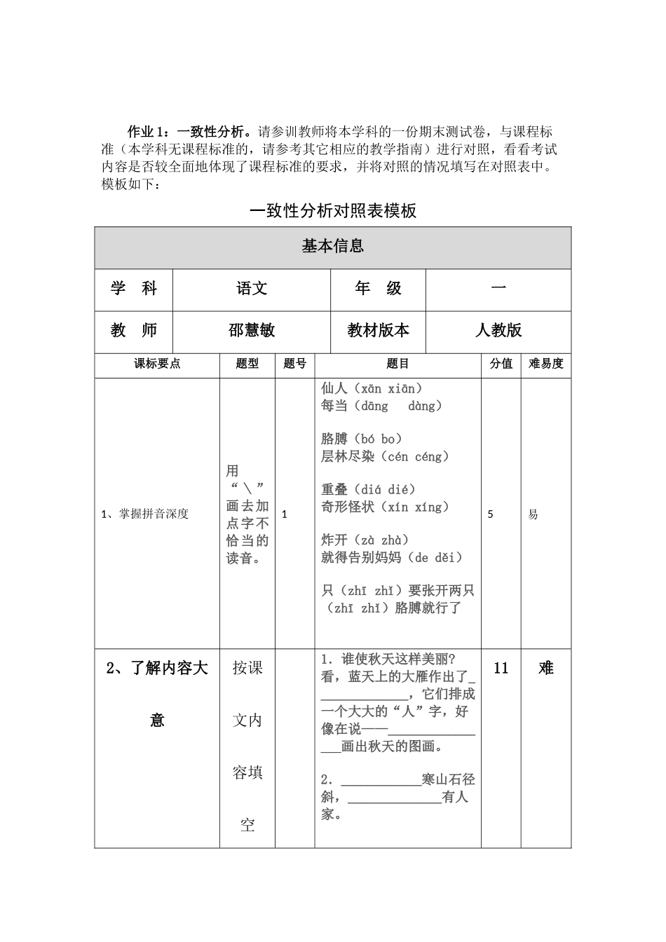 期末测验卷与课标的对照表 (4)_第1页