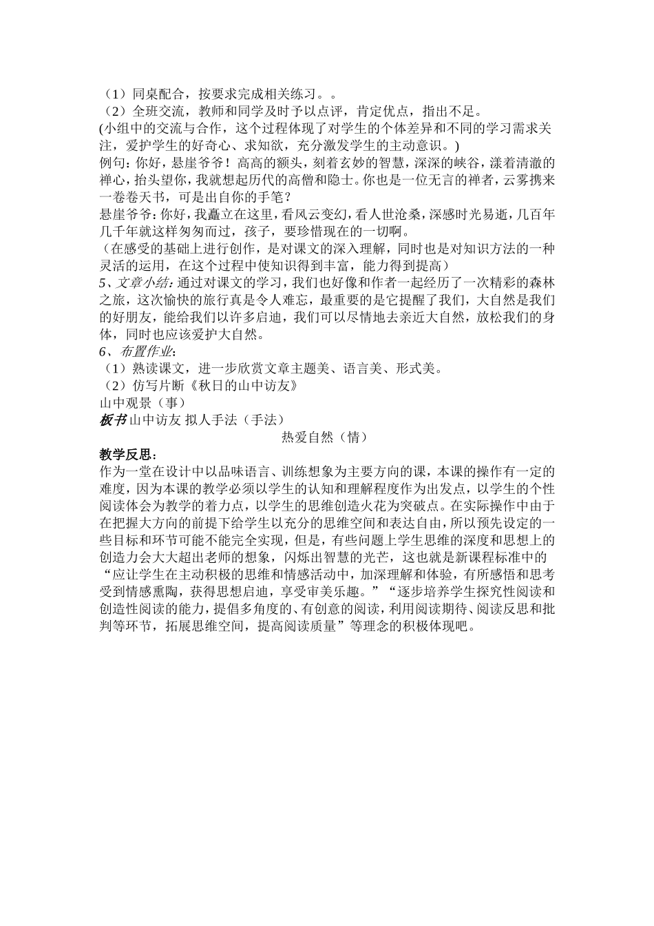 六年级上册《山中访友》教案_第3页