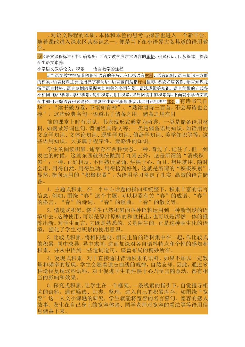 如何真正培养学生听说读写的能力_第2页