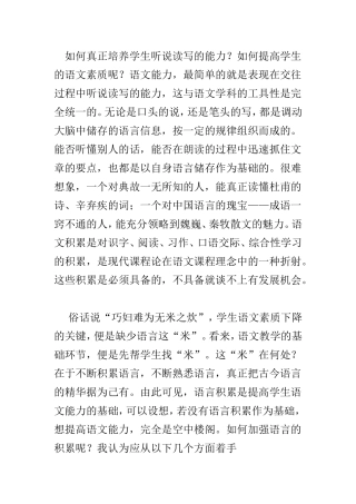 如何真正培养学生听说读写的能力