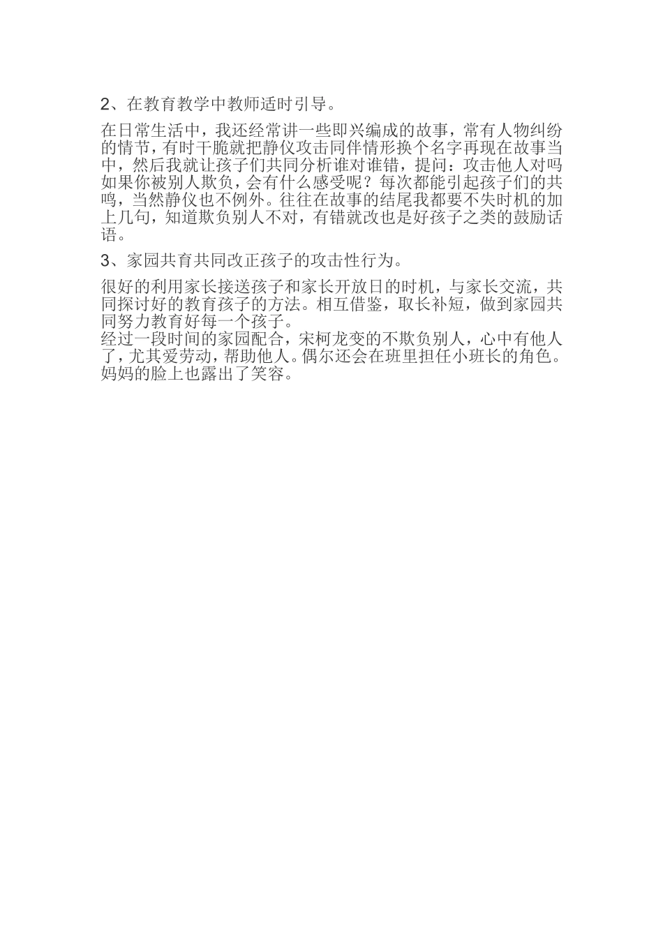 怎样面对爱打人的孩子_第2页