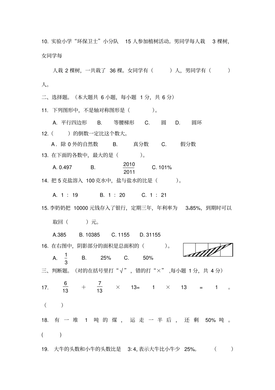 六年年级数学期末综合练习卷_第2页