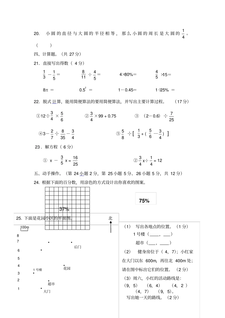 六年年级数学期末综合练习卷_第3页