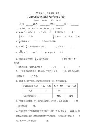 六年年级数学期末综合练习卷