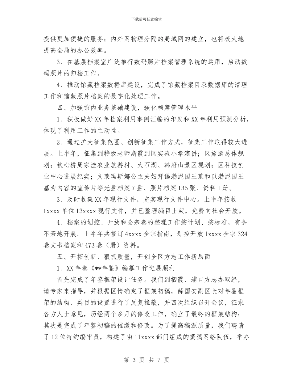 区档案局地志办2024年上半年工作总结与区检察院民行年终工作总结汇编_第3页