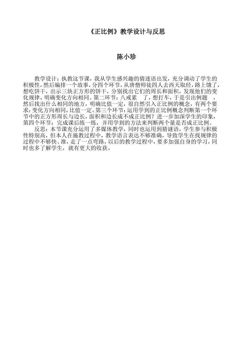 正比例教学设计与反思_第1页