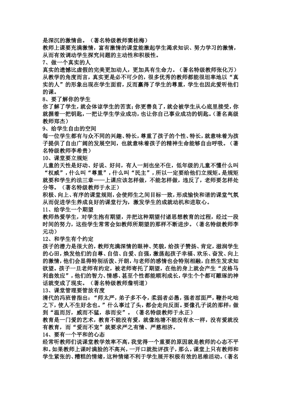 教师课堂管理的66个经典细节(朱莉推荐)_第2页