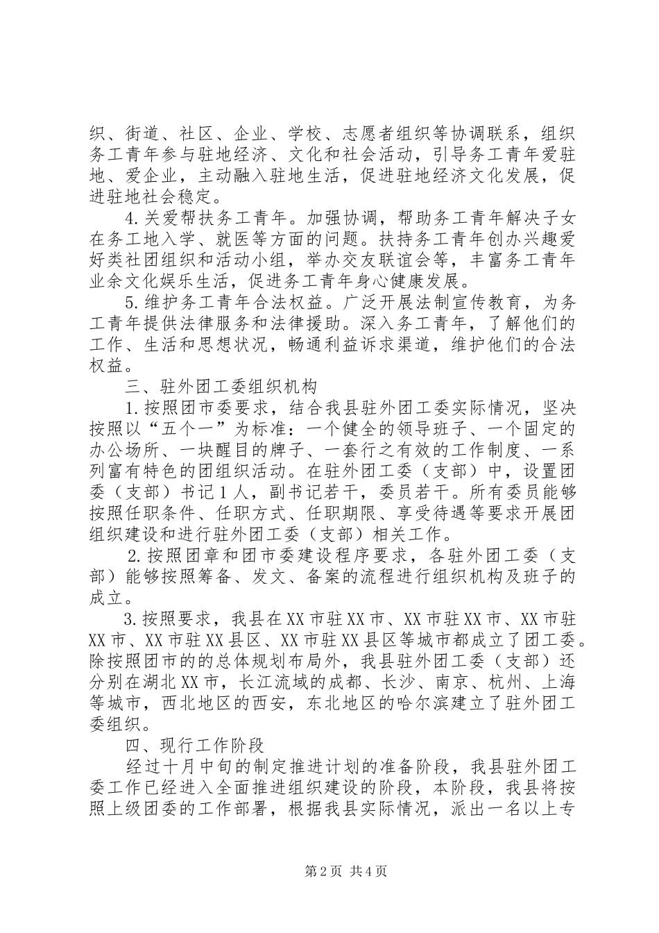 团工委工作总结及计划 _第2页