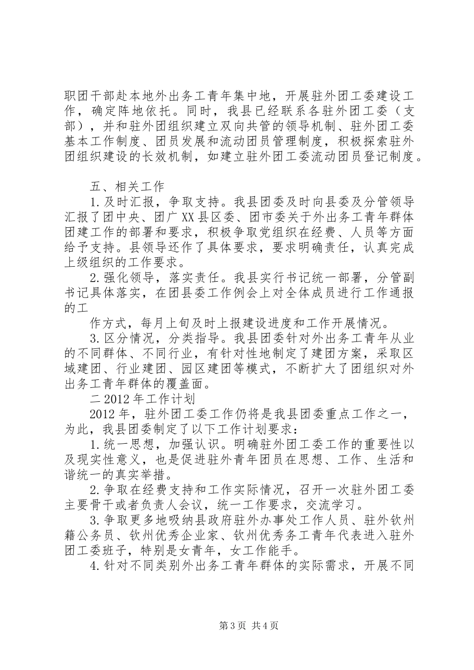 团工委工作总结及计划 _第3页