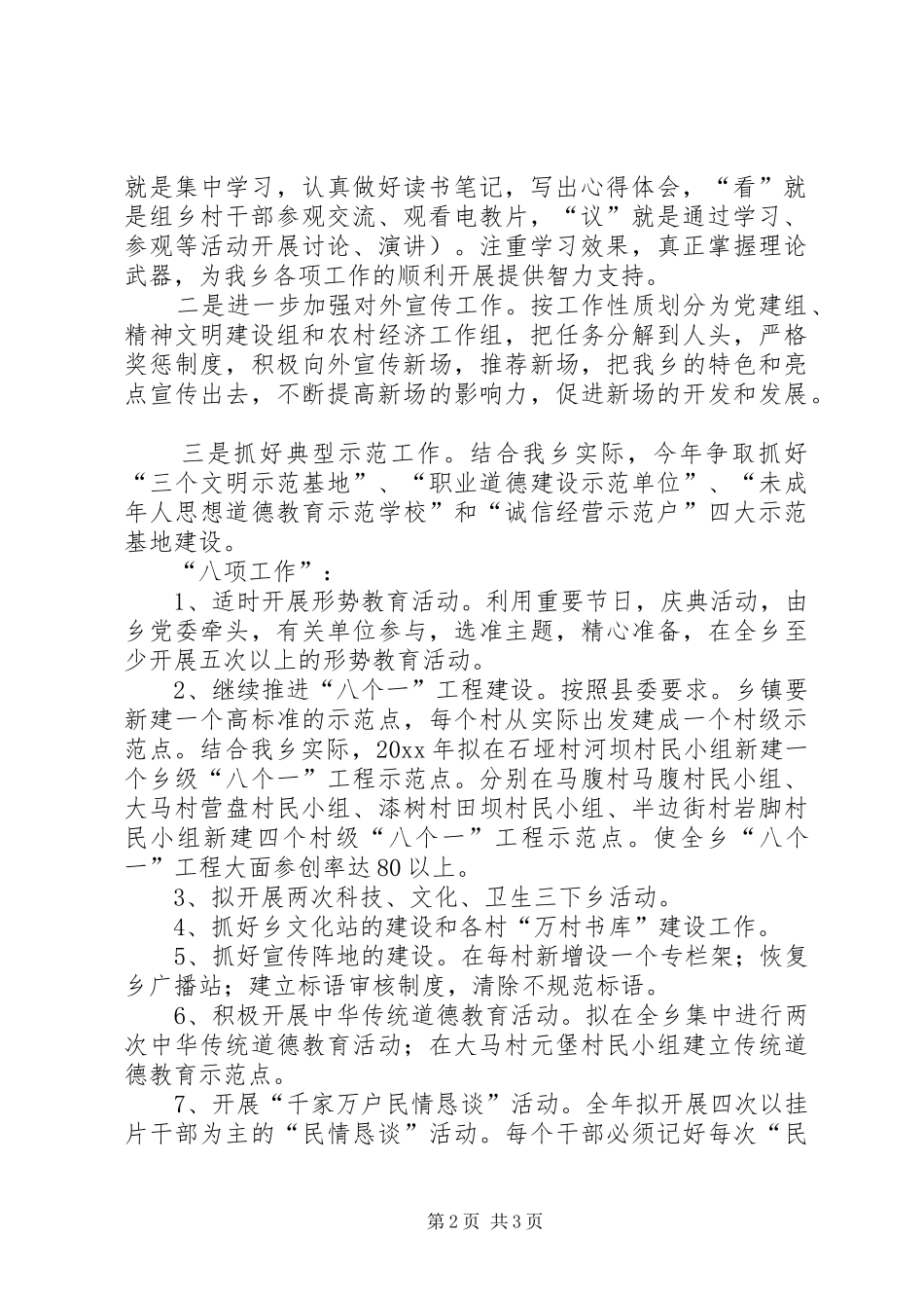 宣传思想暨精神文明建设工作安排意见 _第2页