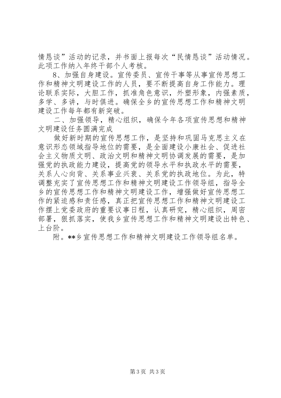 宣传思想暨精神文明建设工作安排意见 _第3页