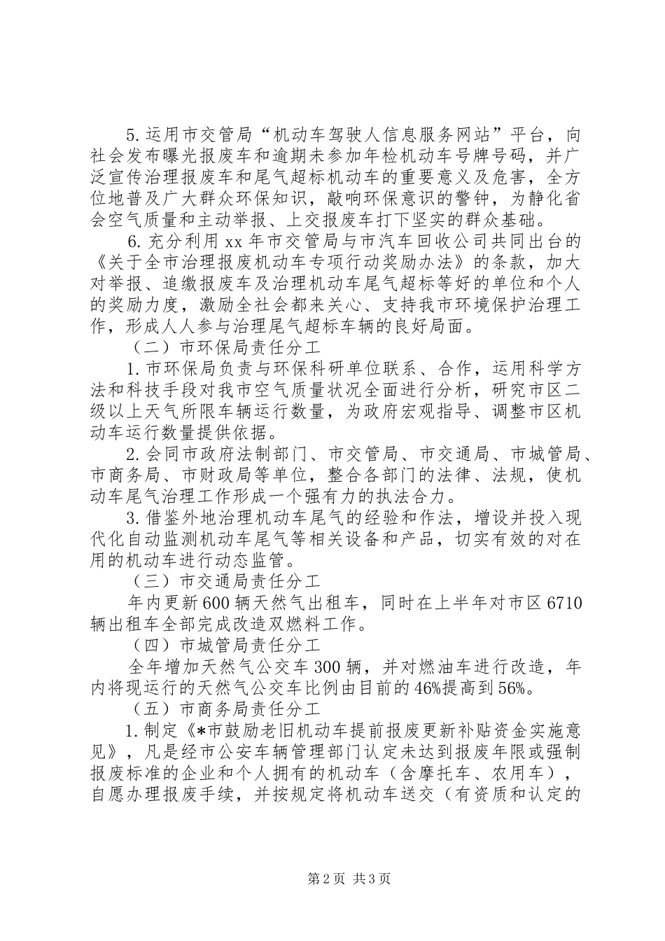 【20XX年政府机关单位工作计划】20XX年机关单位工作计划_第2页