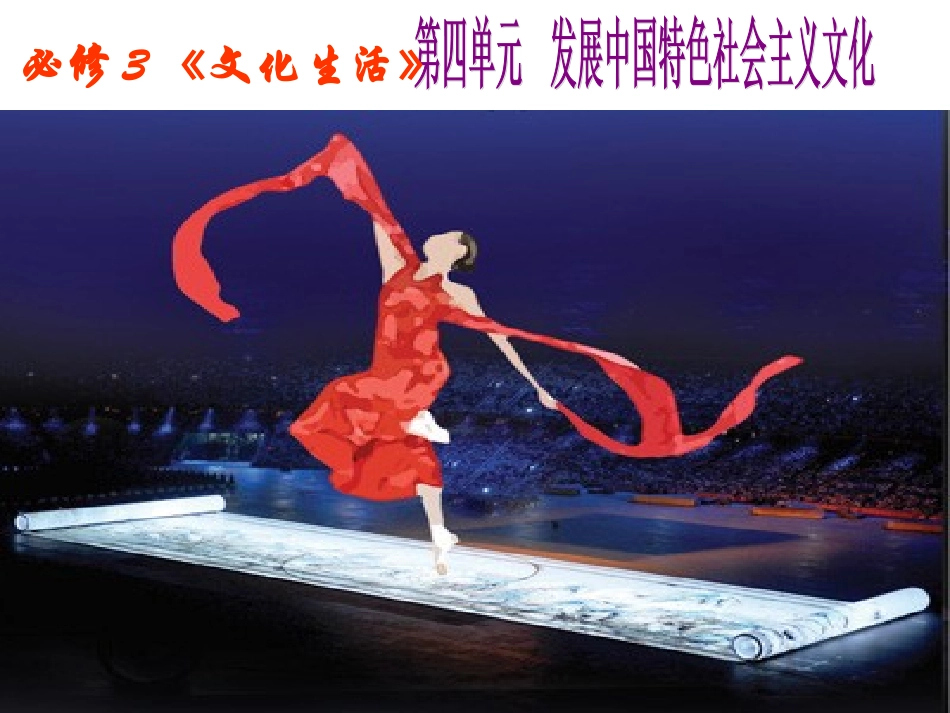 文化一轮复习第四单元（好）_第1页