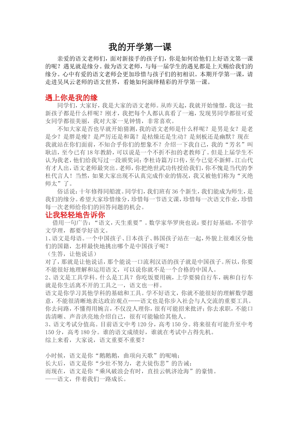 我的开学第一课_第1页