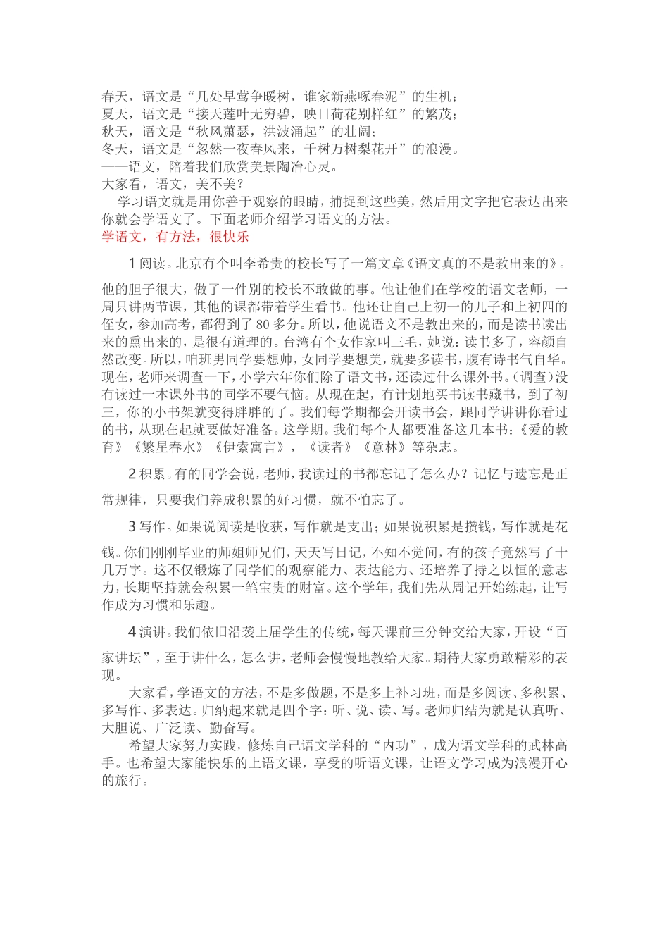 我的开学第一课_第2页