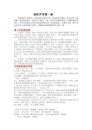 我的开学第一课