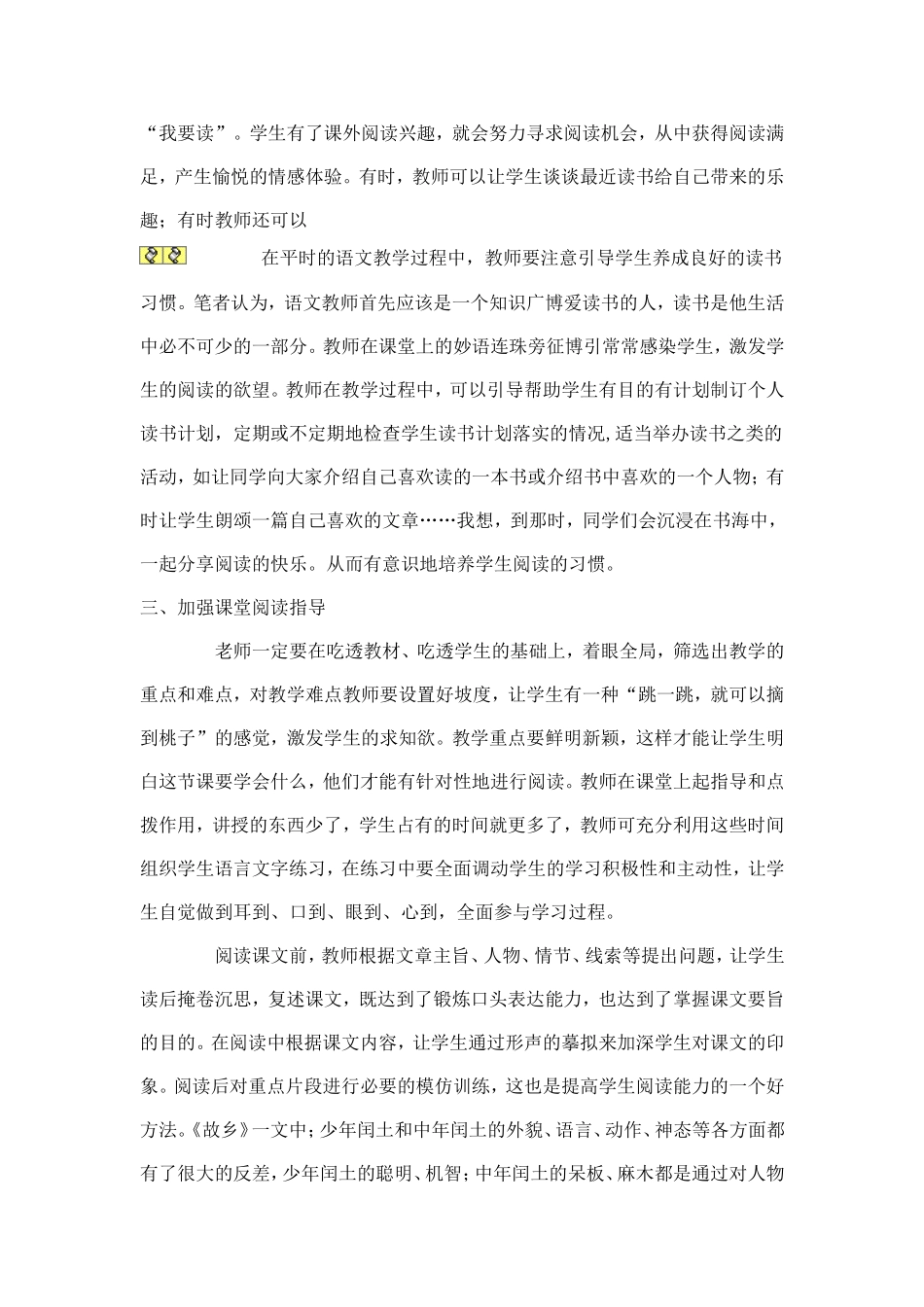 如何提高学生的阅读兴趣李磊_第2页