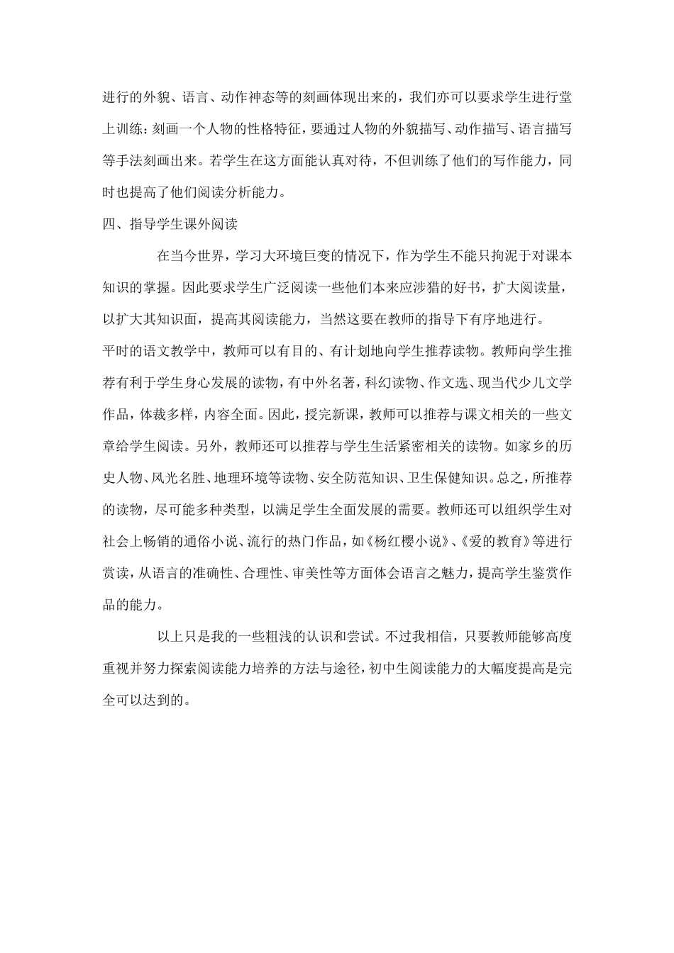 如何提高学生的阅读兴趣李磊_第3页