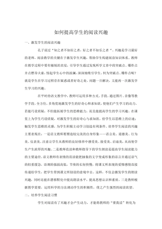 如何提高学生的阅读兴趣李磊