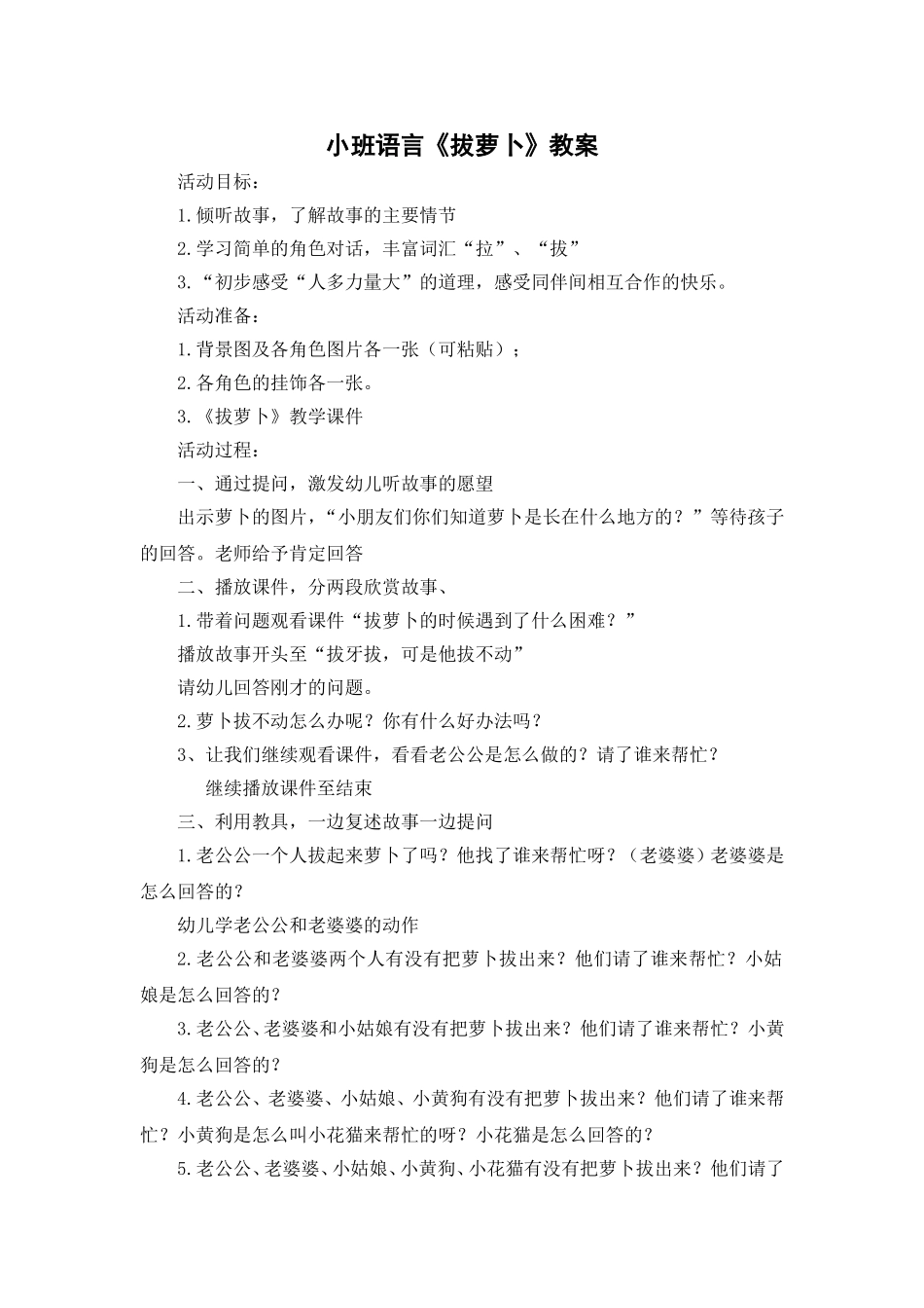 小班语言活动《拔萝卜》朱洁_第1页