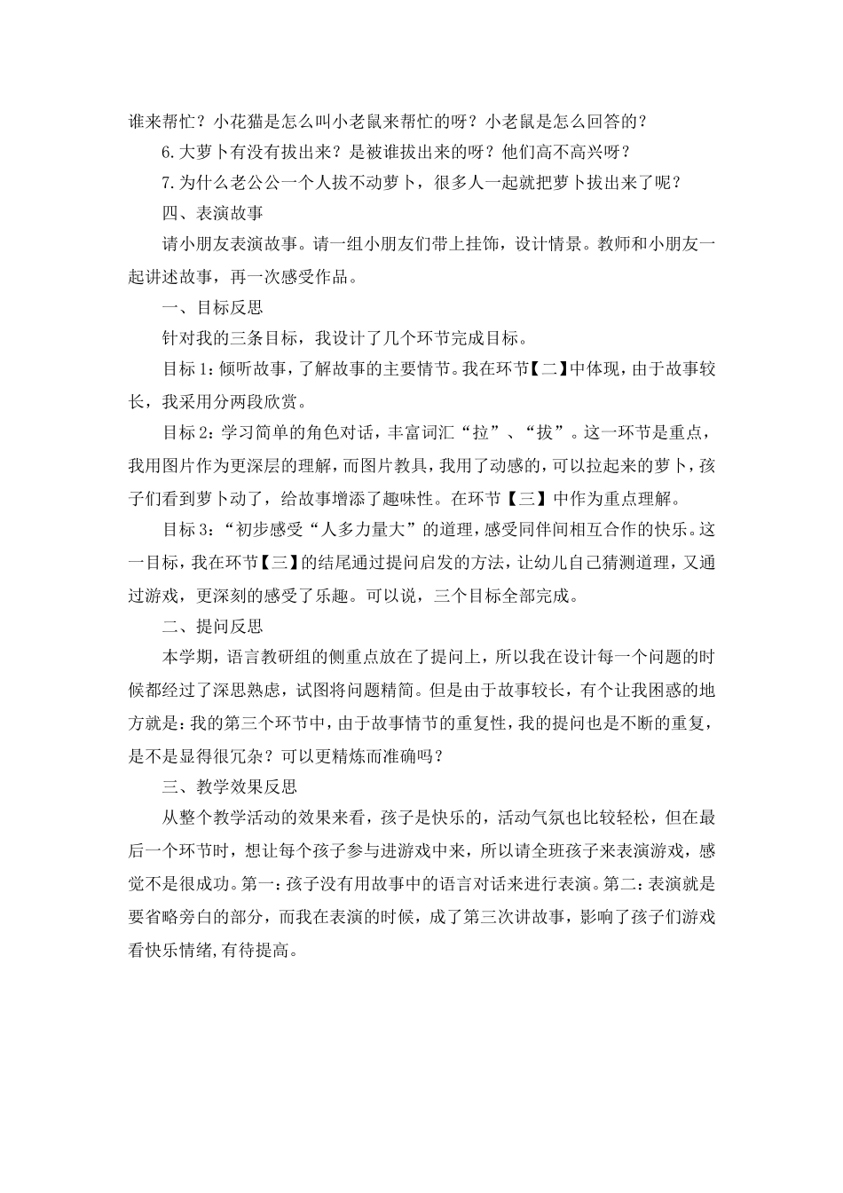 小班语言活动《拔萝卜》朱洁_第2页