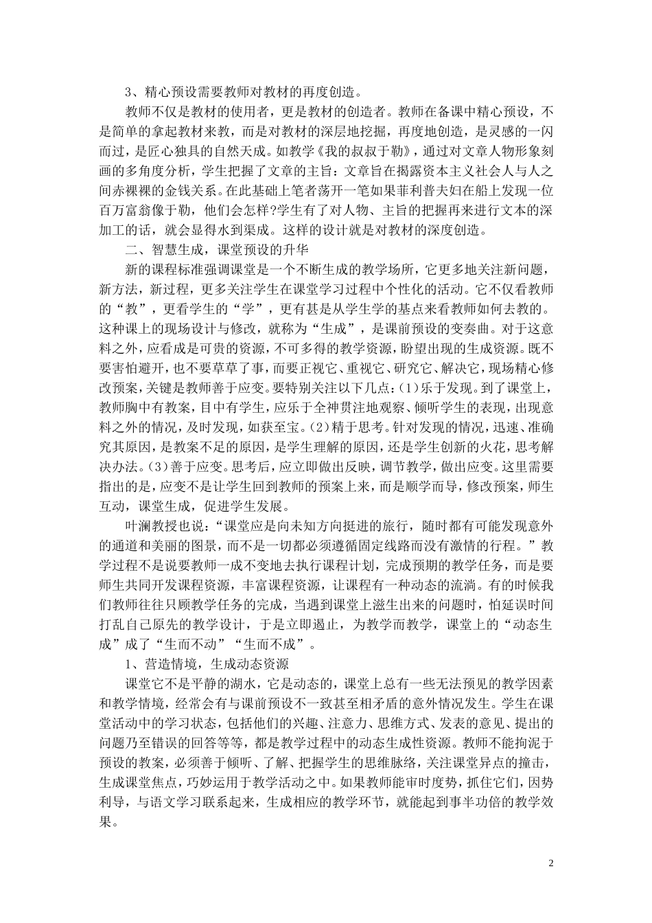 教师的充分预设要与学生的智慧生成相结合_第2页