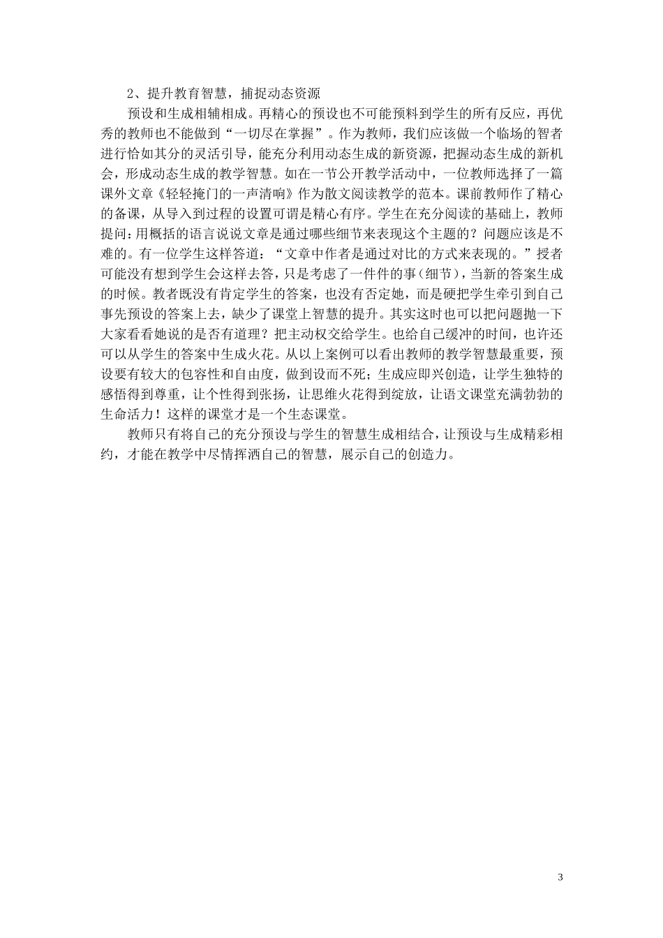 教师的充分预设要与学生的智慧生成相结合_第3页