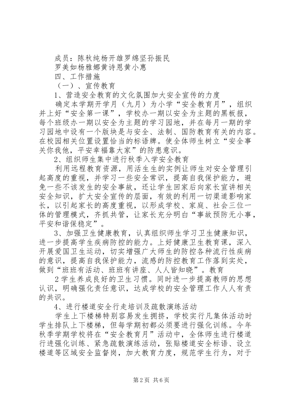 20XX年秋安全工作计划 (3)_第2页