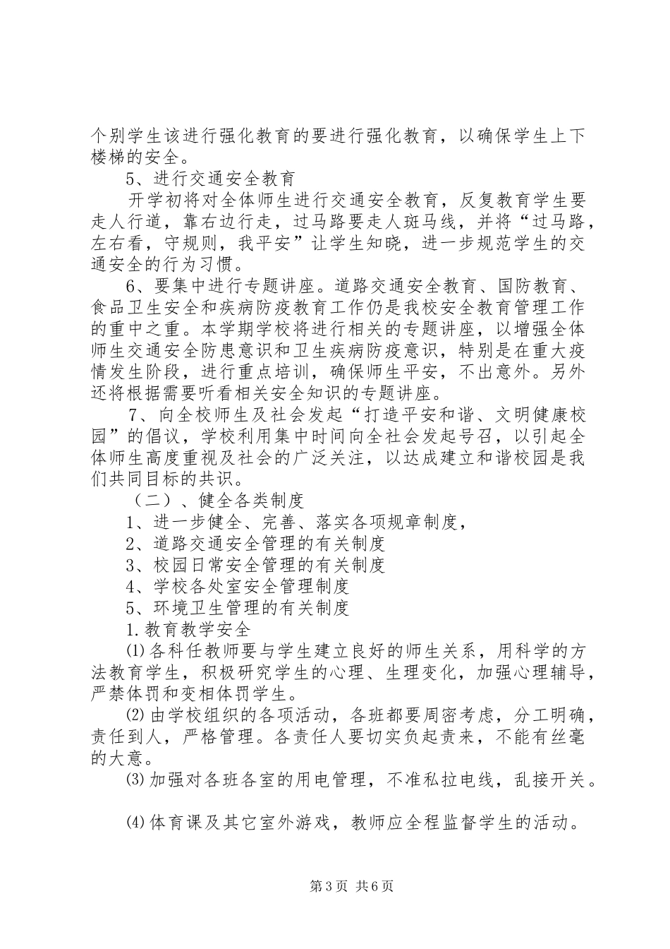 20XX年秋安全工作计划 (3)_第3页