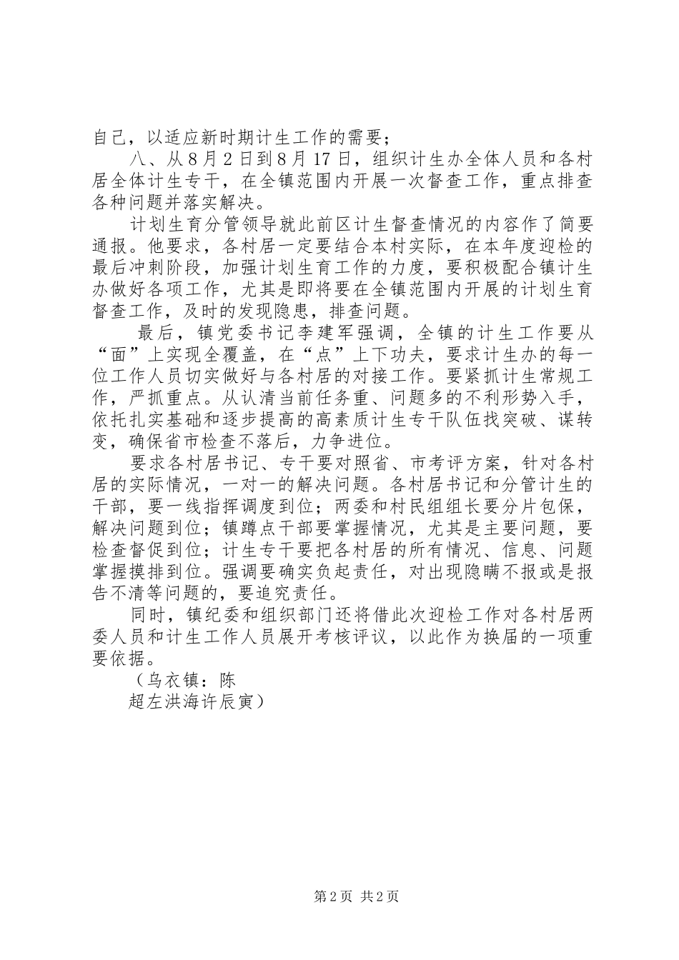 天华镇召开计划生育形势分析工作会 _第2页