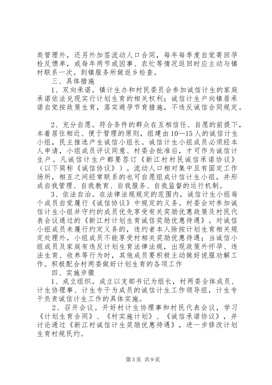 20XX年诚信计生培训计划_第3页