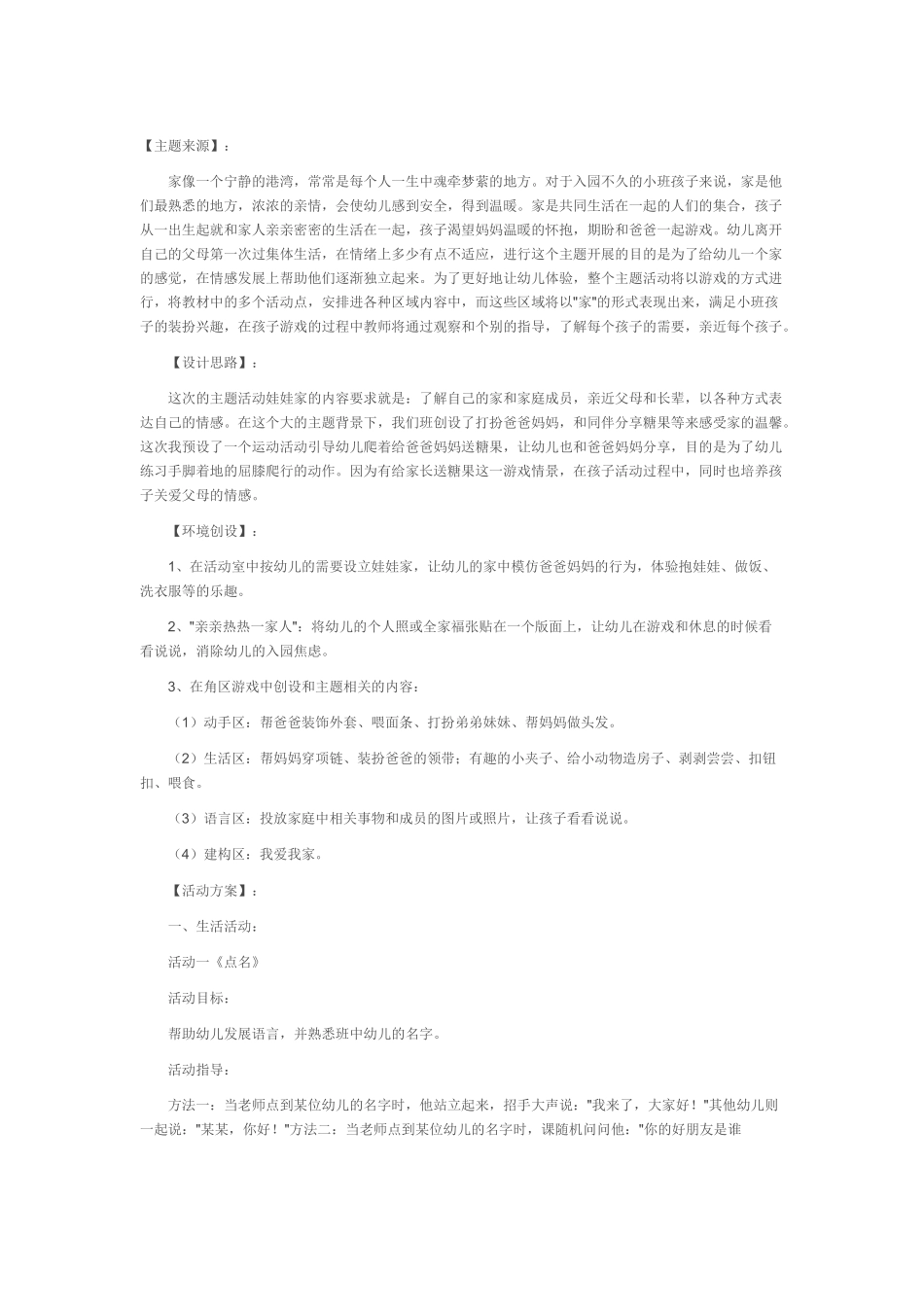 区域活动设计方案狄润萍原平市示范幼儿园_第1页