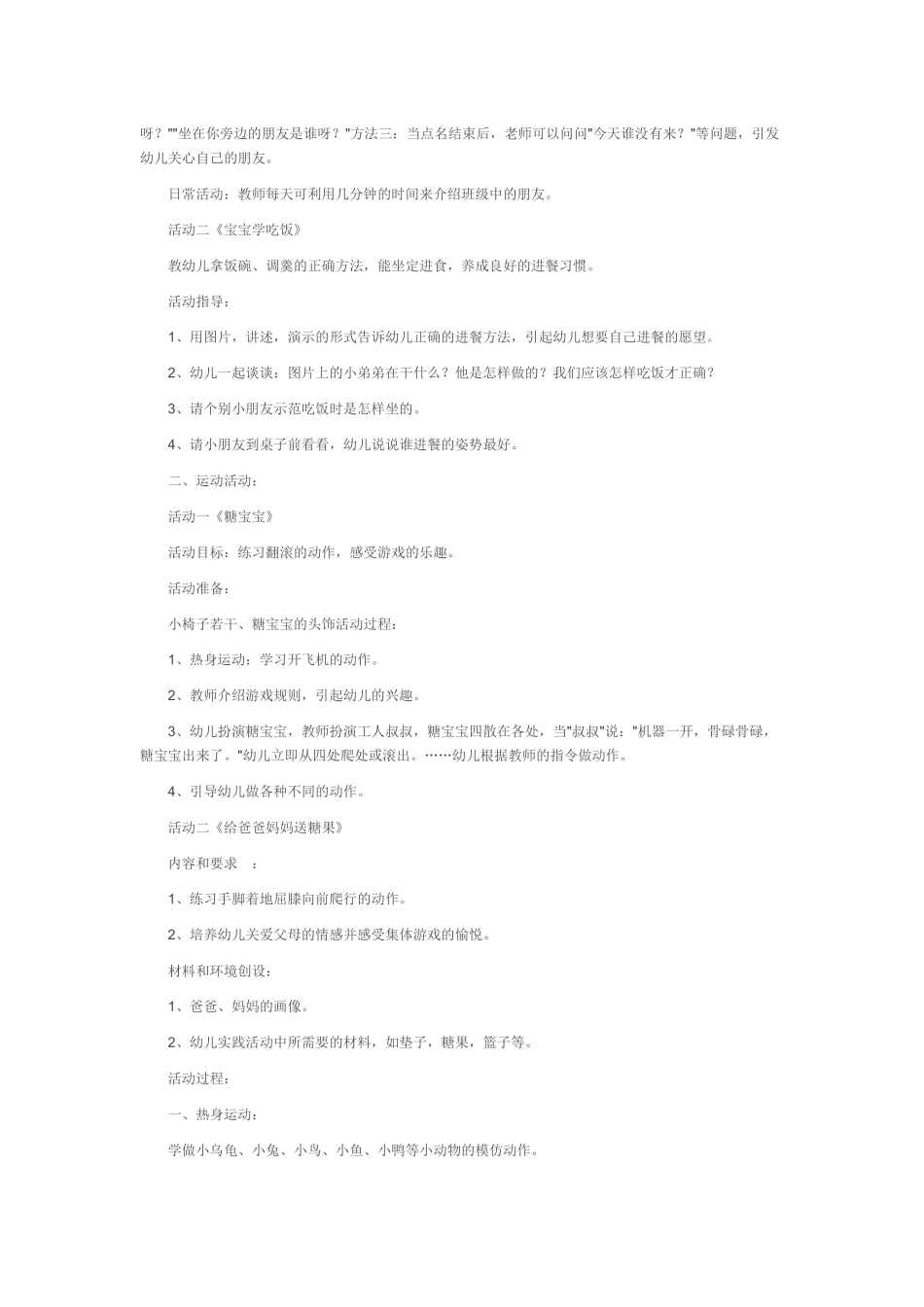 区域活动设计方案狄润萍原平市示范幼儿园_第2页