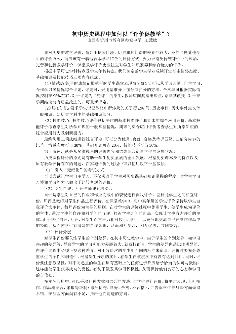 初中课程中如何以_第1页