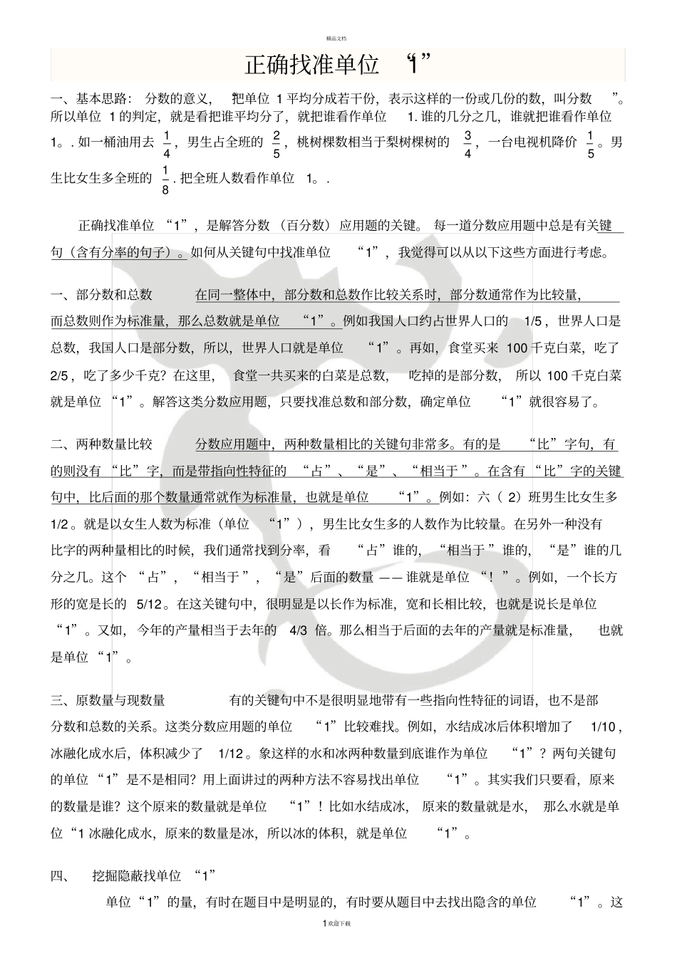 六年级--找分数单位1的方法、练习_第1页