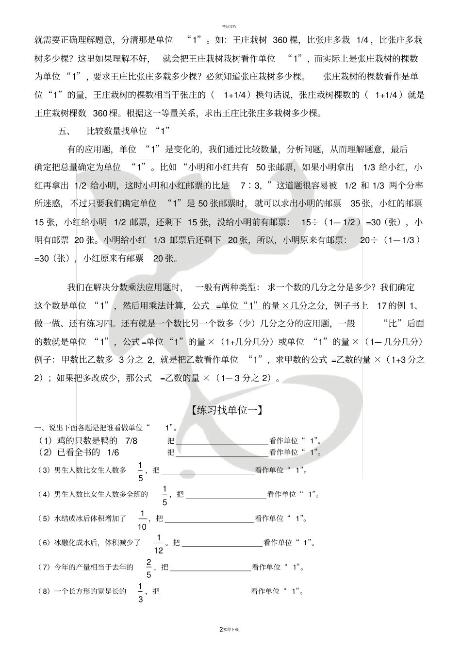 六年级--找分数单位1的方法、练习_第2页