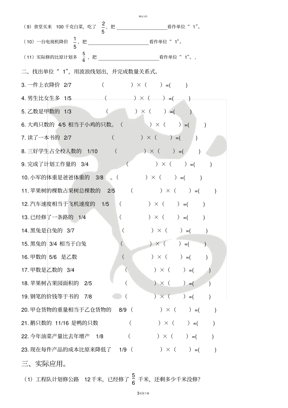 六年级--找分数单位1的方法、练习_第3页