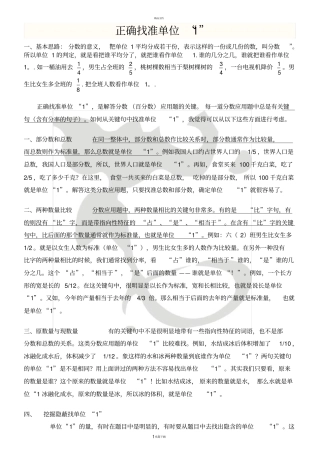 六年级--找分数单位1的方法、练习