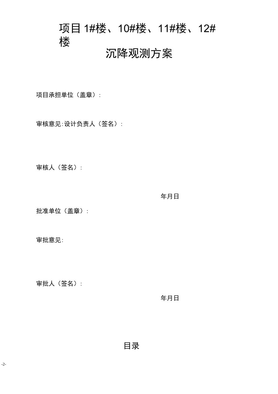 主体沉降观测方案详解_第2页