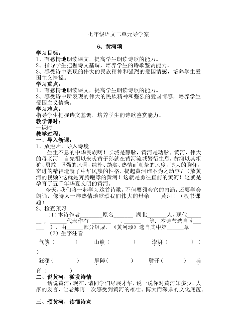 七下导学第二单元_第1页