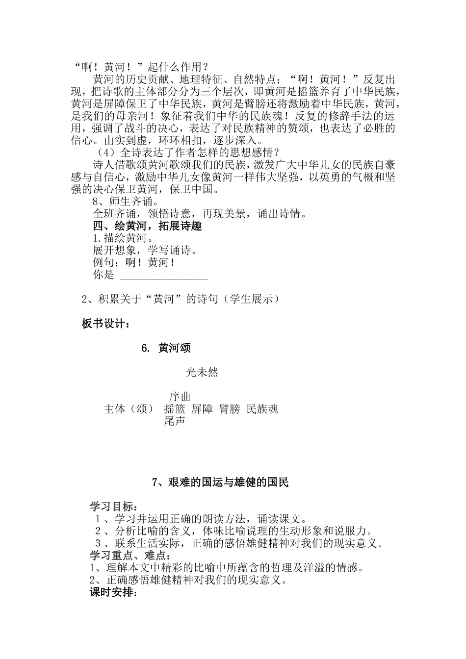 七下导学第二单元_第3页