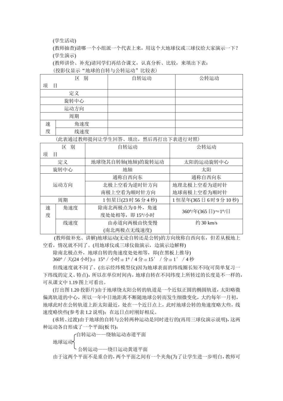地球运动的基本形式——自转和公转1课时_第2页