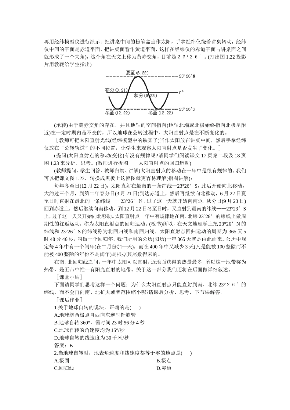 地球运动的基本形式——自转和公转1课时_第3页